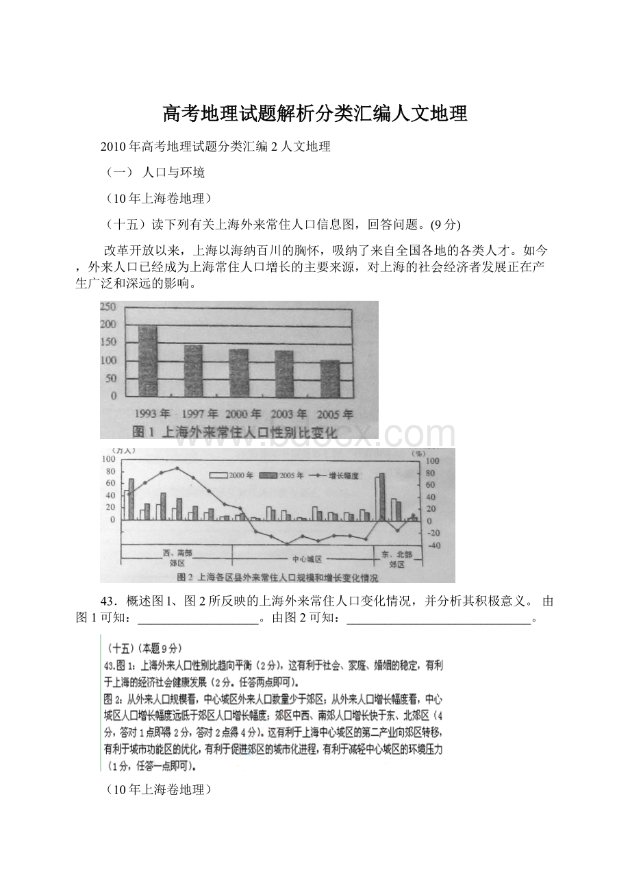 高考地理试题解析分类汇编人文地理.docx