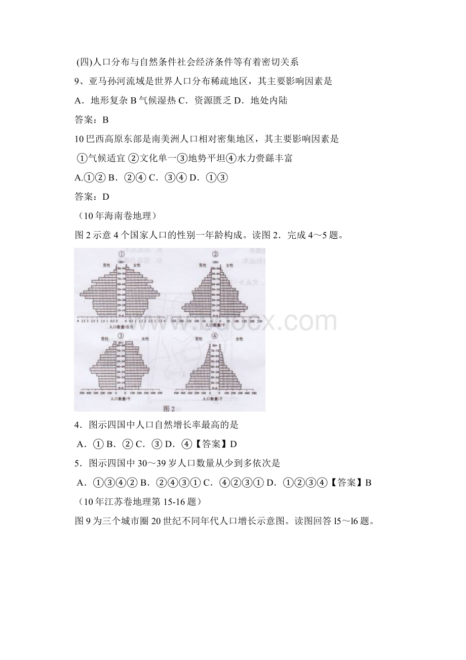 高考地理试题解析分类汇编人文地理.docx_第2页