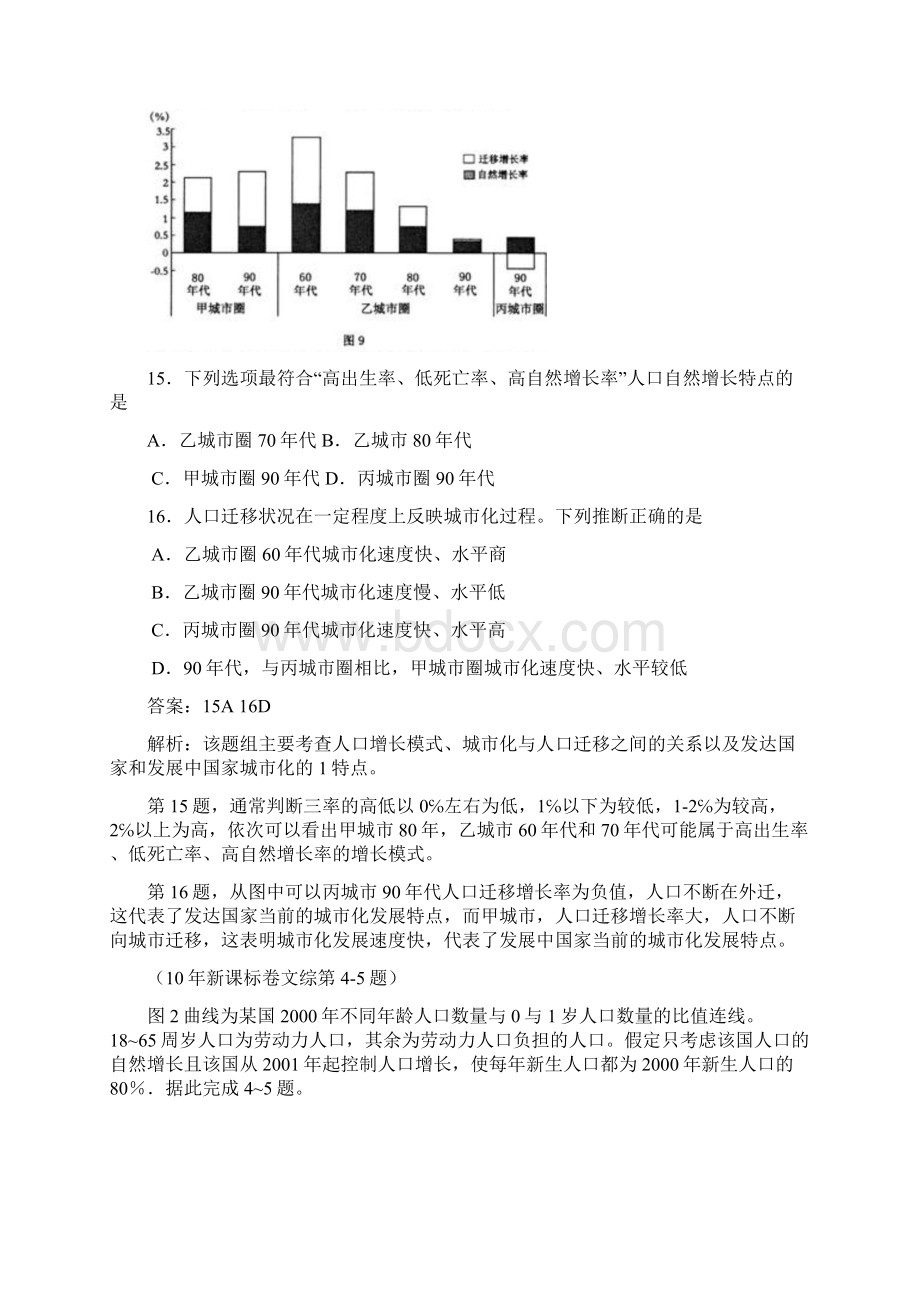 高考地理试题解析分类汇编人文地理.docx_第3页