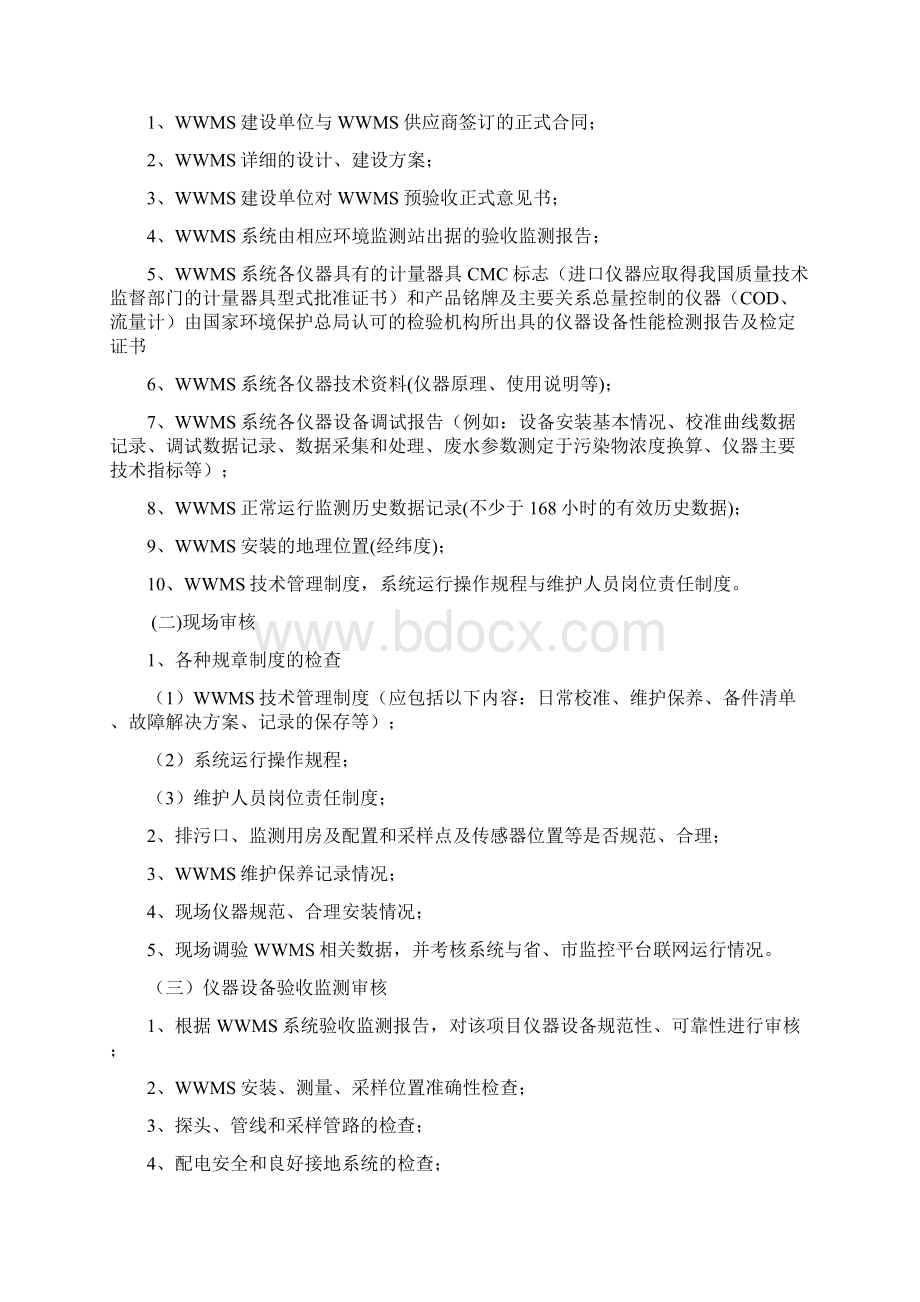 湖北省重点污染源废水连续监测系统项目验收方案.docx_第2页