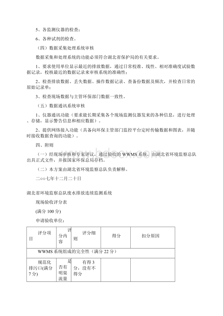 湖北省重点污染源废水连续监测系统项目验收方案.docx_第3页