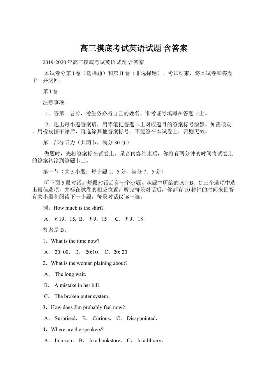 高三摸底考试英语试题 含答案Word下载.docx