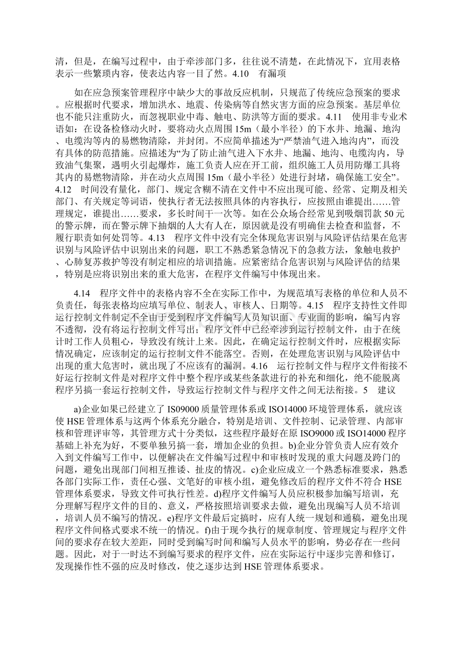 浅述程序文件的编写Word文件下载.docx_第2页