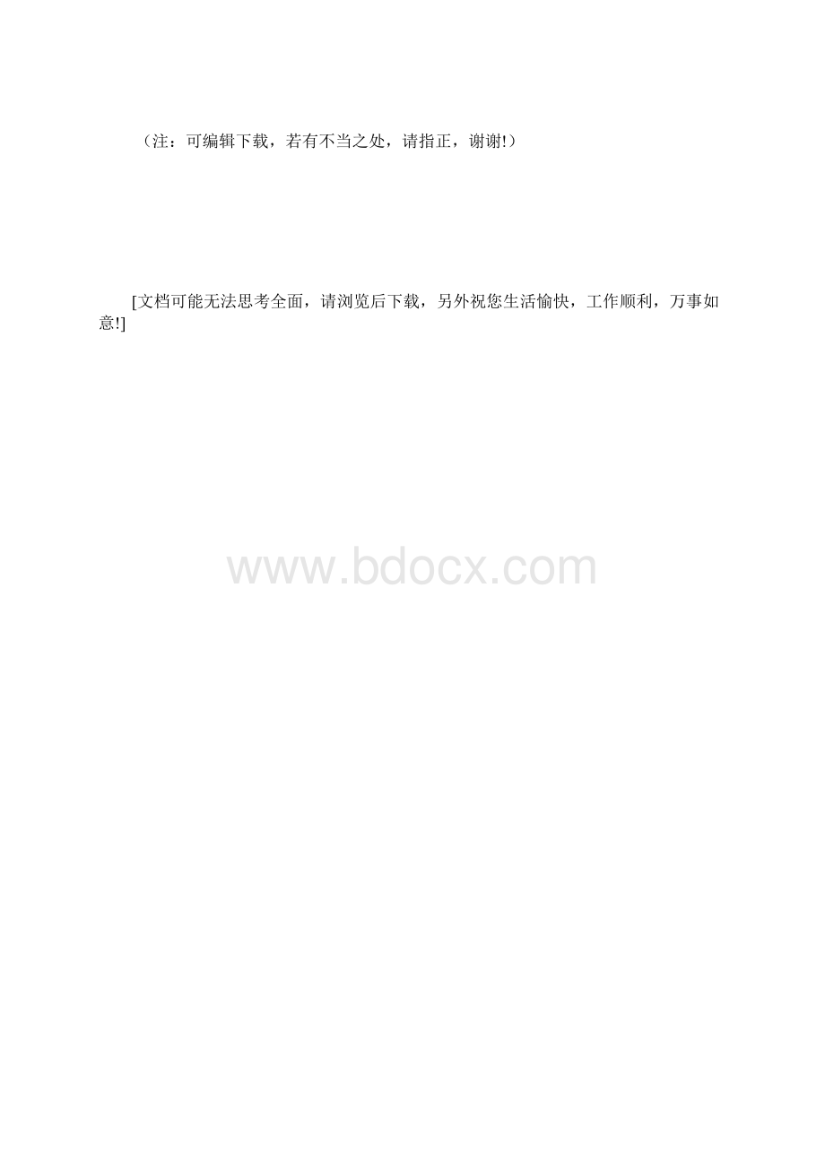 浅述程序文件的编写.docx_第3页