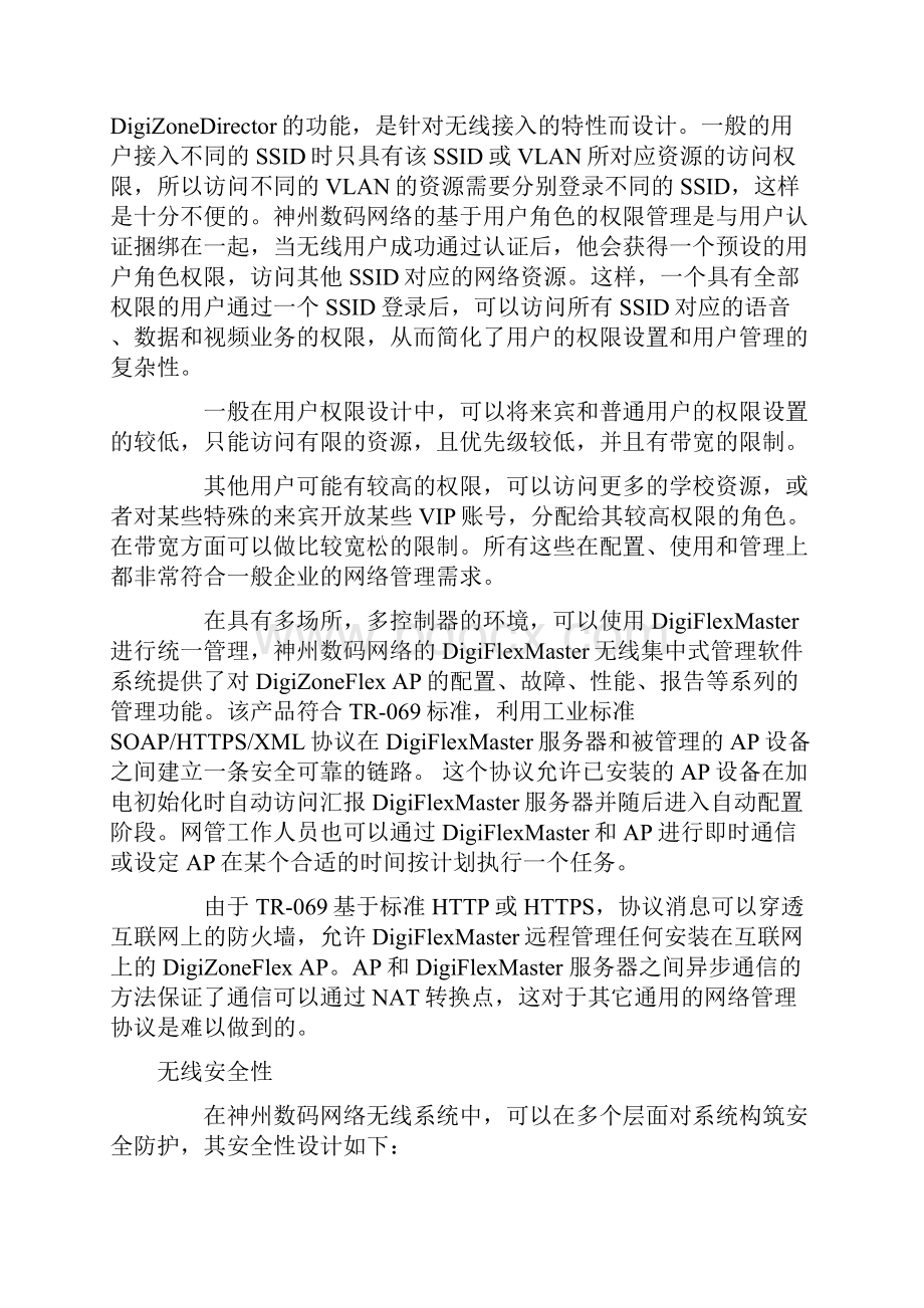 WLAN运维管理解决方案Word文档格式.docx_第2页