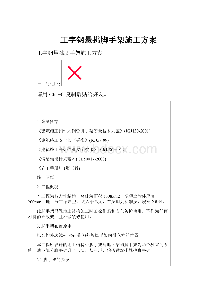 工字钢悬挑脚手架施工方案.docx_第1页