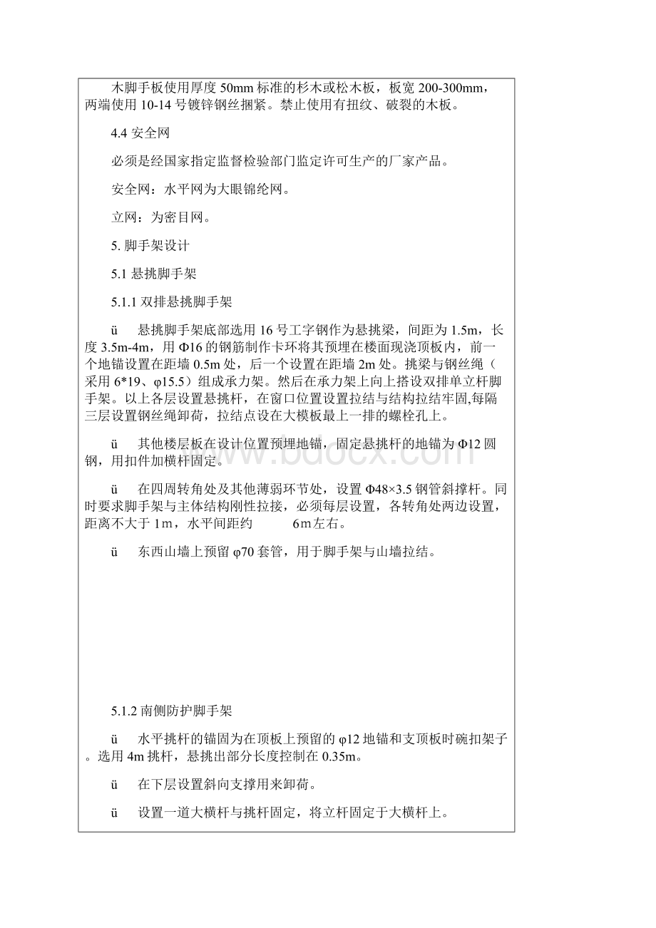 工字钢悬挑脚手架施工方案.docx_第3页