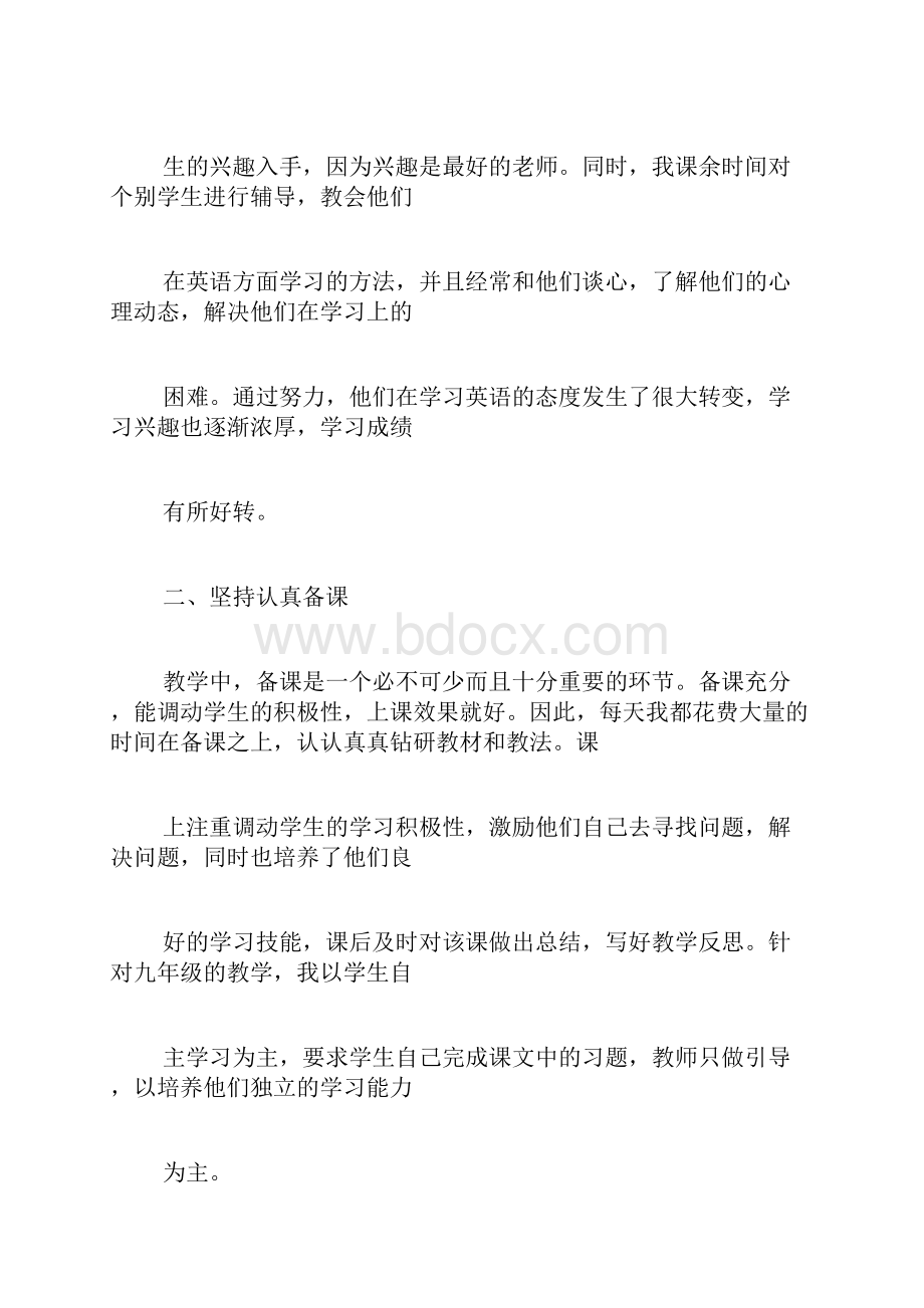 英语教学总结范文.docx_第2页