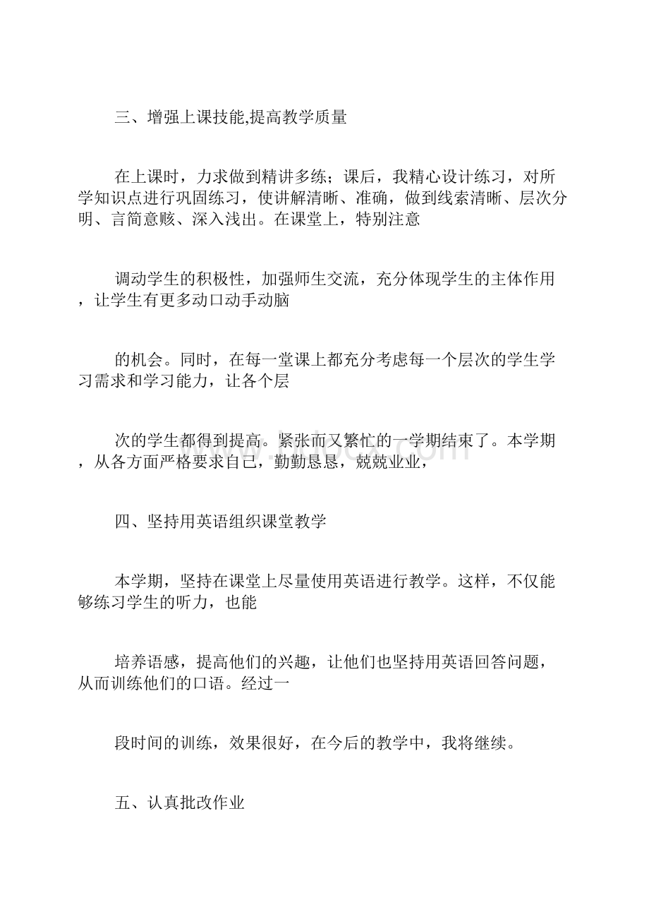 英语教学总结范文.docx_第3页