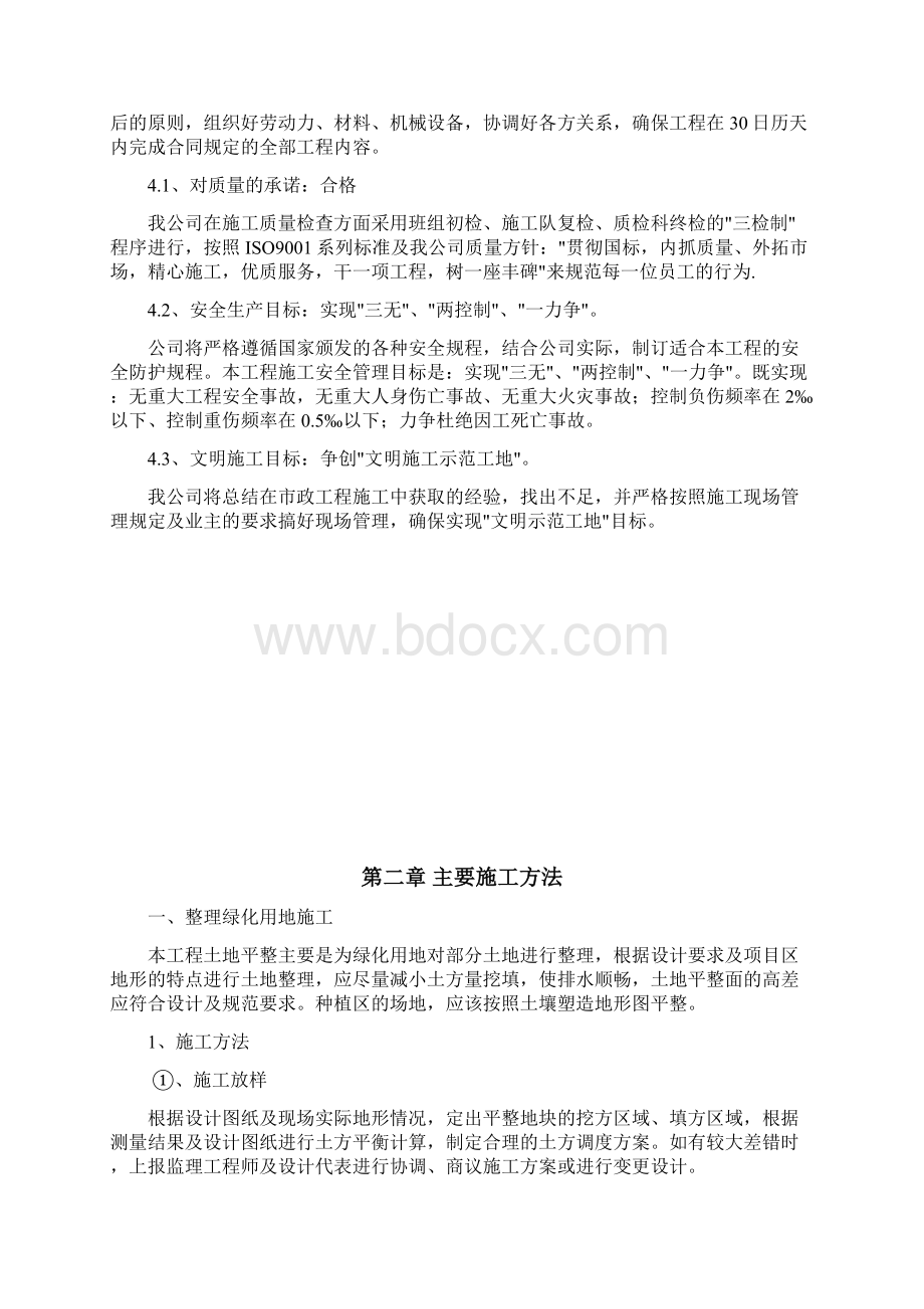 室外配套工程施工组织设计.docx_第2页