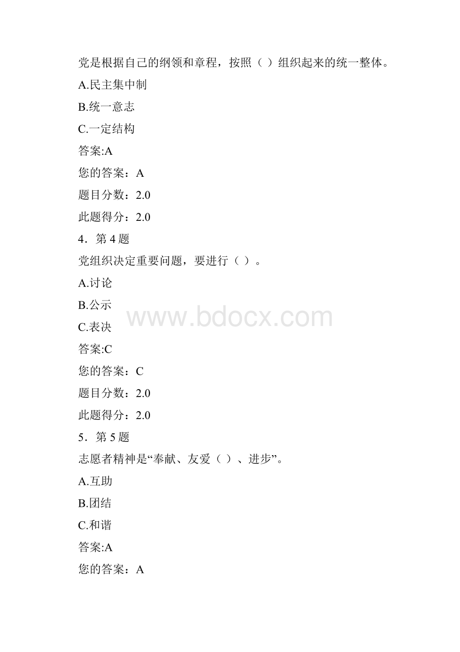 春华南师范大学《党团知识及社会实践》在线作业及满分答案Word格式.docx_第2页