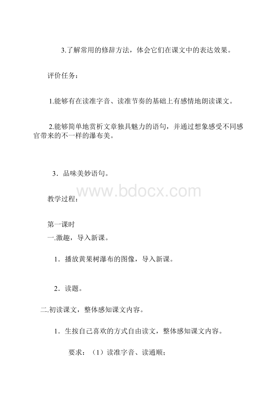 黄果树瀑布.docx_第2页