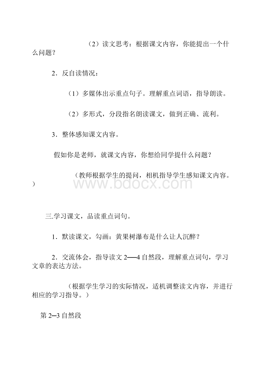 黄果树瀑布.docx_第3页