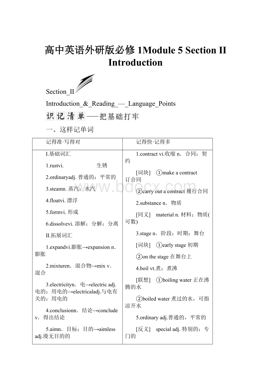 高中英语外研版必修1Module 5Section Ⅱ Introduction.docx