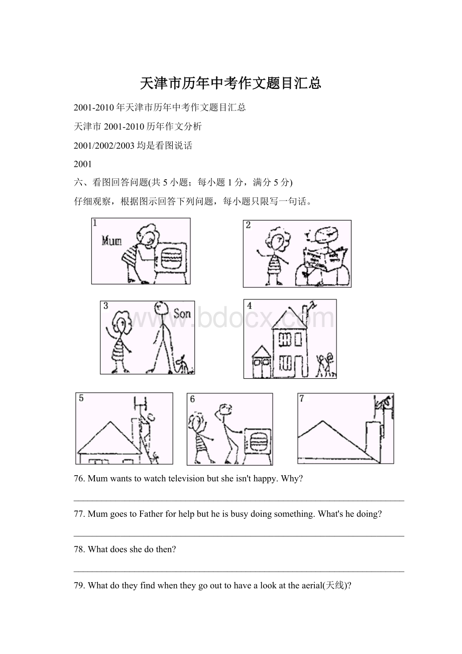 天津市历年中考作文题目汇总.docx