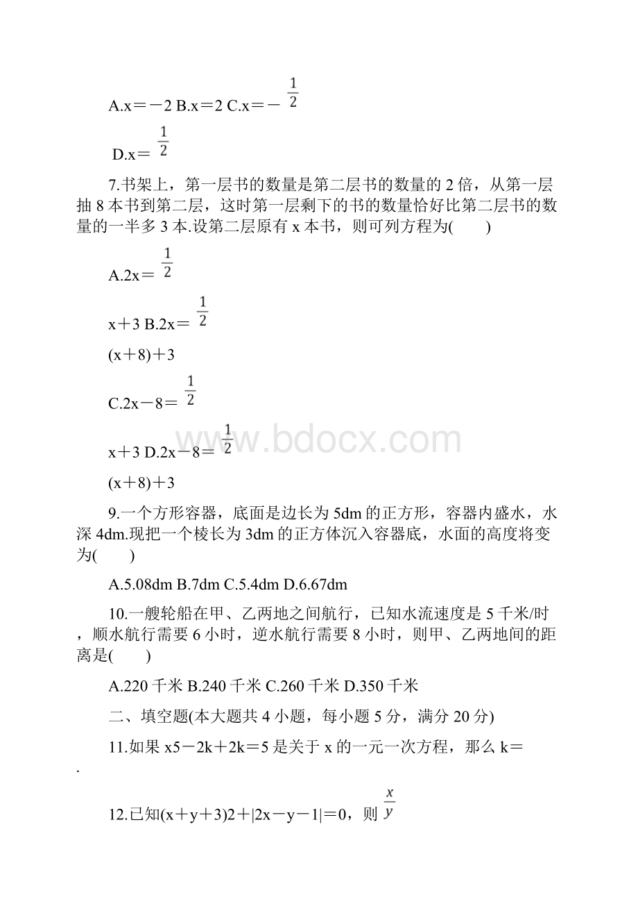 秋沪科版七年级数学上册第三章检测卷.docx_第2页