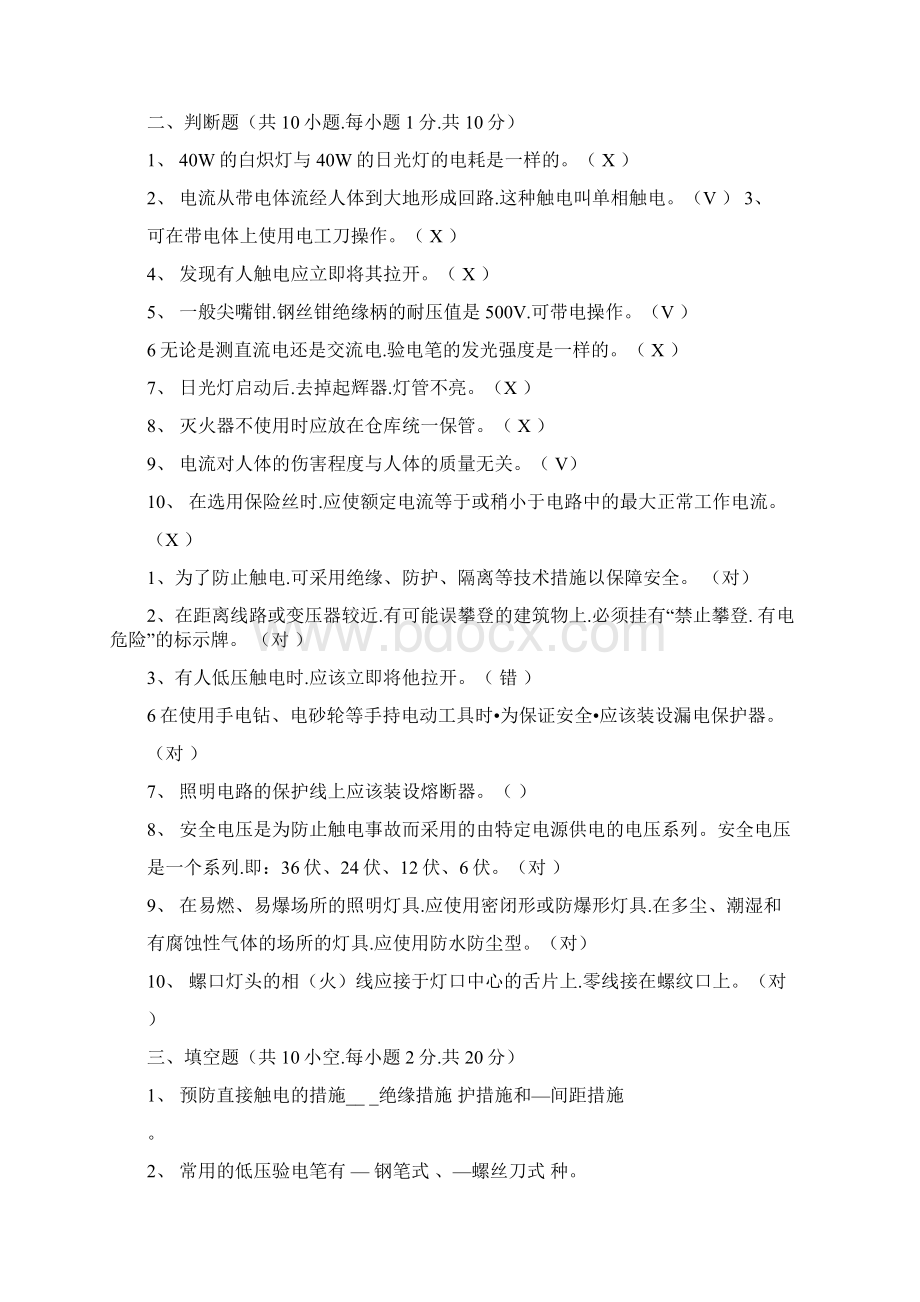 安全用电习题和答案整理Word格式.docx_第3页