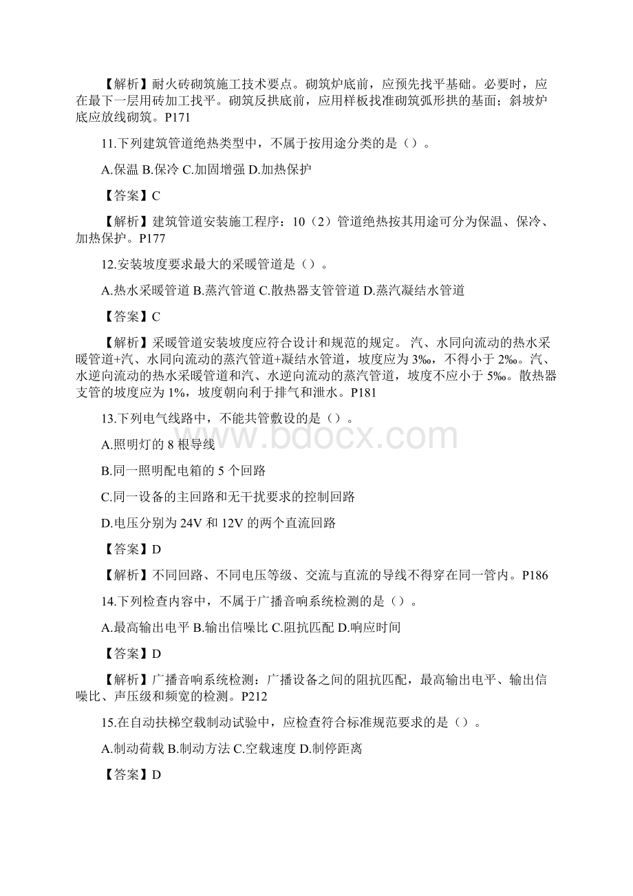 一级建造师执业资格考试Word格式文档下载.docx_第3页