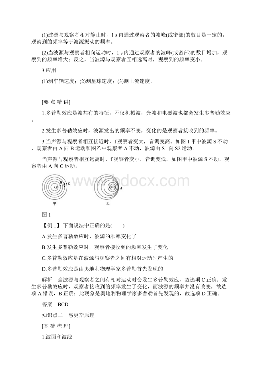高中物理第十二章机械波第5课时多普勒效应惠更斯原理学案新人教版.docx_第2页