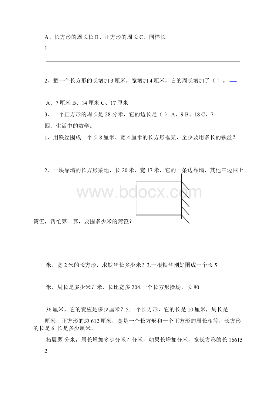 完整北师大版小学数学三年级上册周长练习Word文档下载推荐.docx_第2页