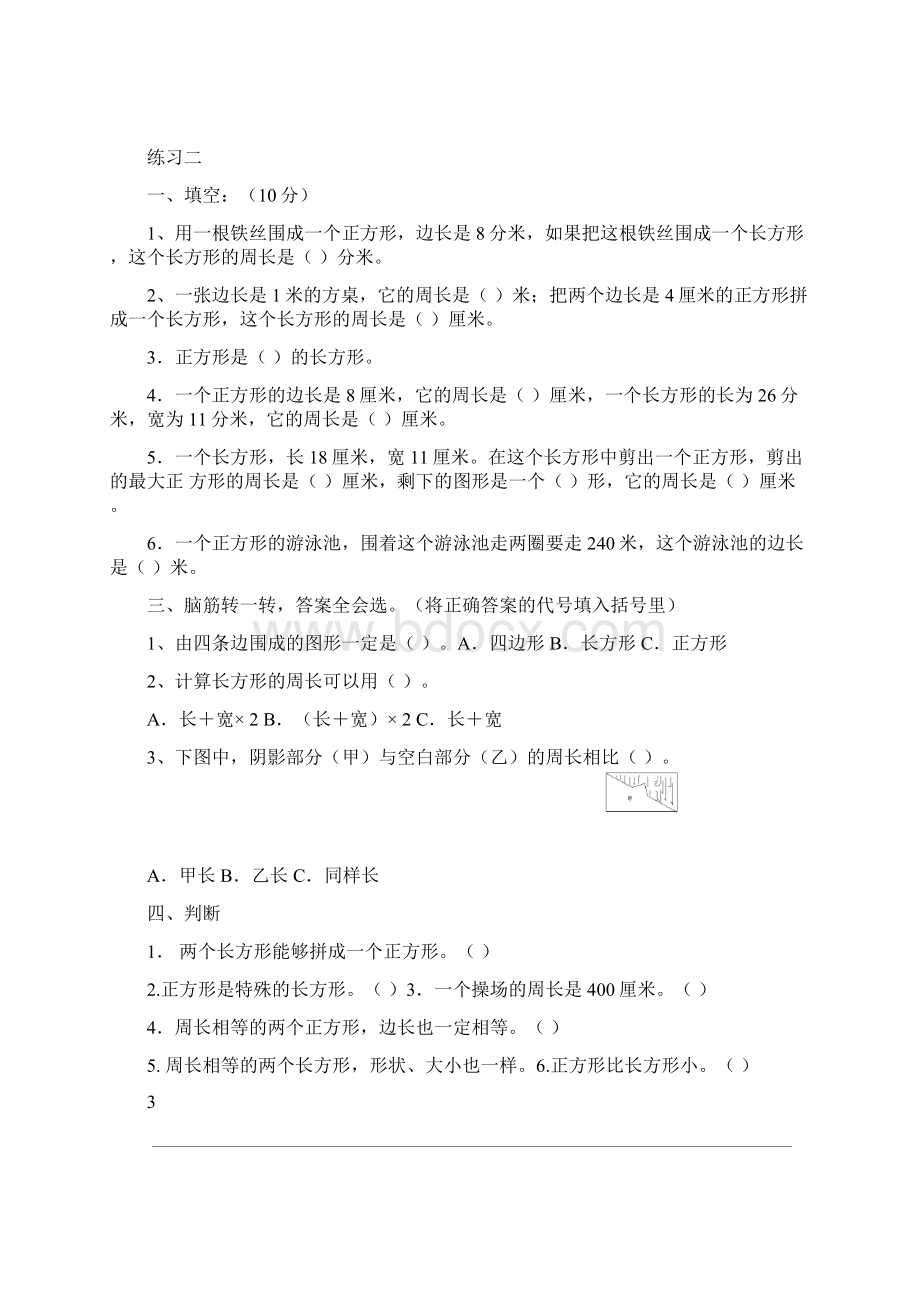 完整北师大版小学数学三年级上册周长练习Word文档下载推荐.docx_第3页