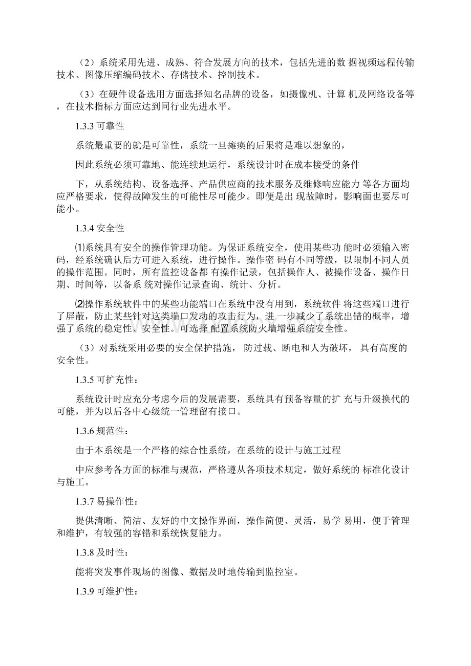 大楼监控设计方案.docx_第2页