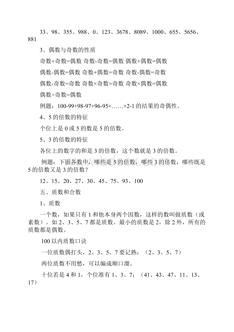 因数与倍数知识点归纳与配套练习.docx_第3页