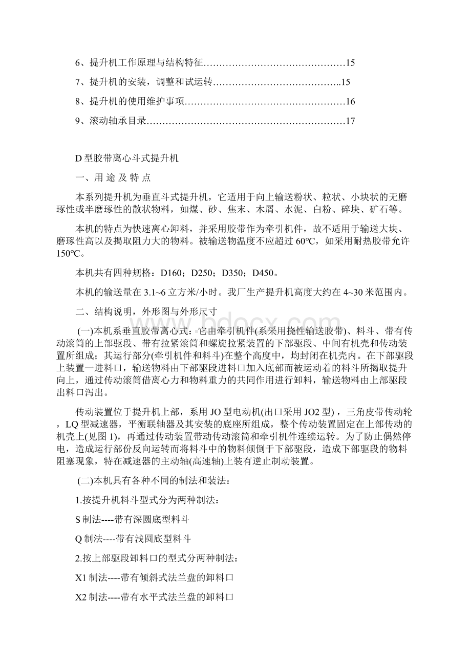 D型斗式提升机解析Word文档下载推荐.docx_第2页