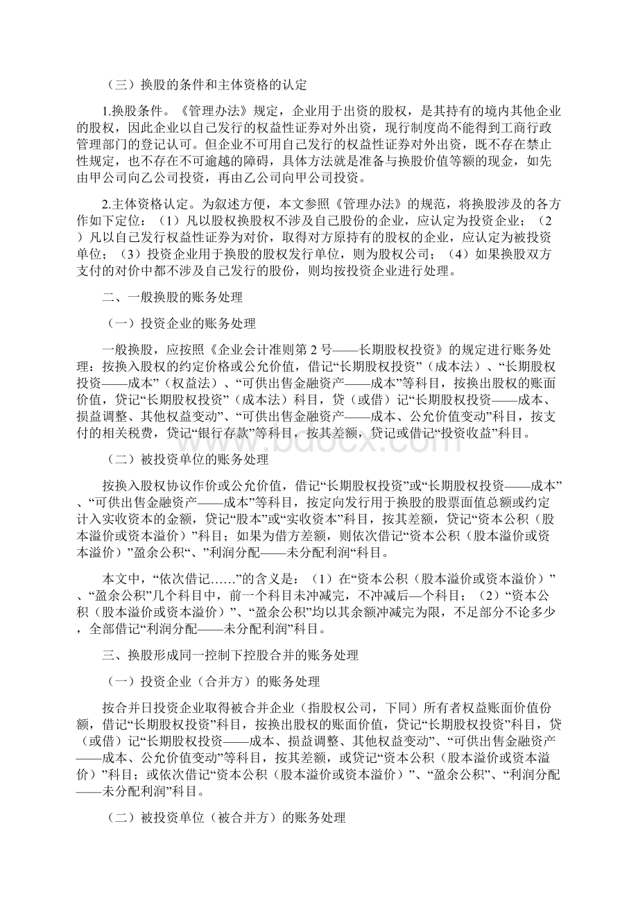 整理几种方式换股的会计处理.docx_第2页