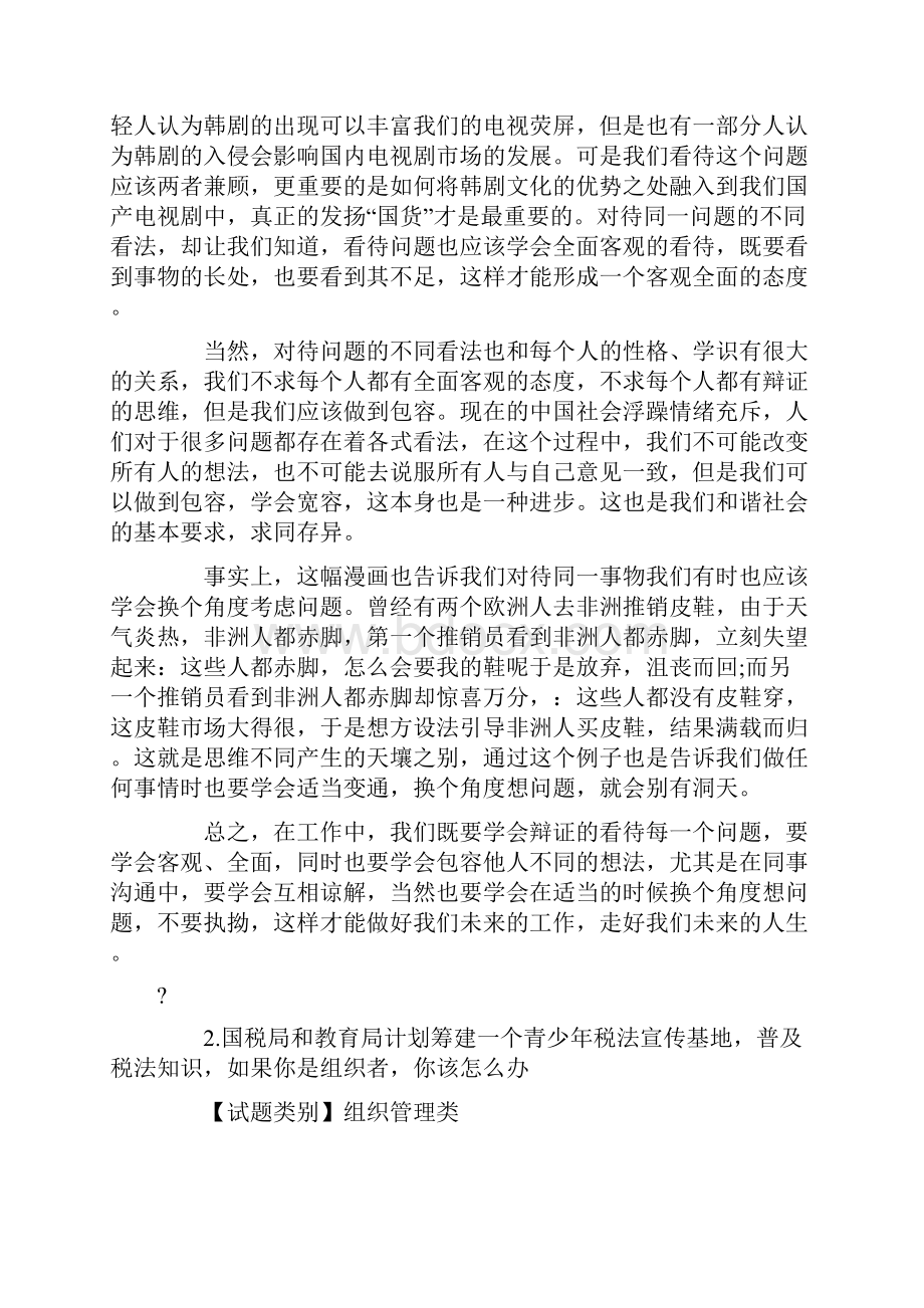 国考国家公务员面试真题和解析国税.docx_第2页