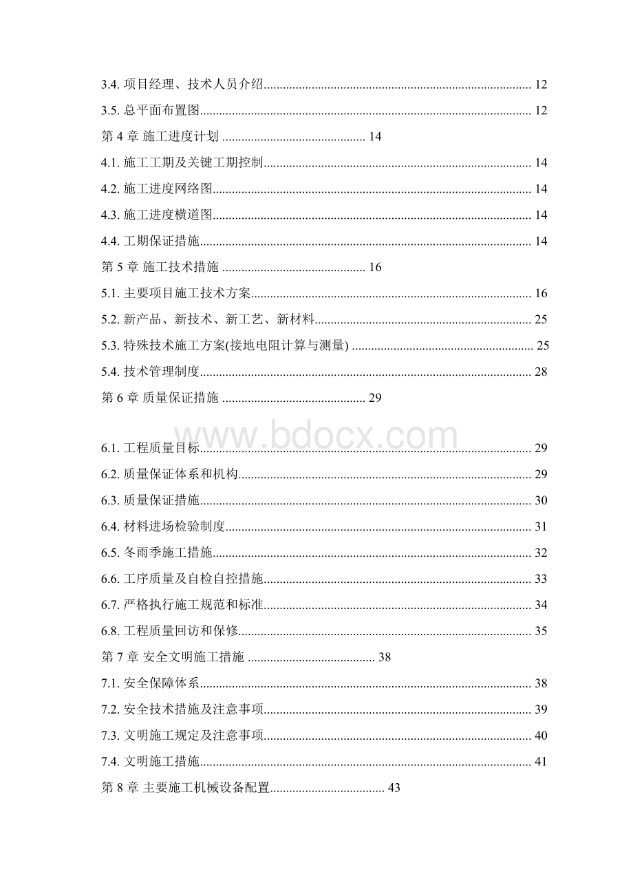 路灯照明工程施工组织设计专业技术方案Word文档格式.docx_第2页