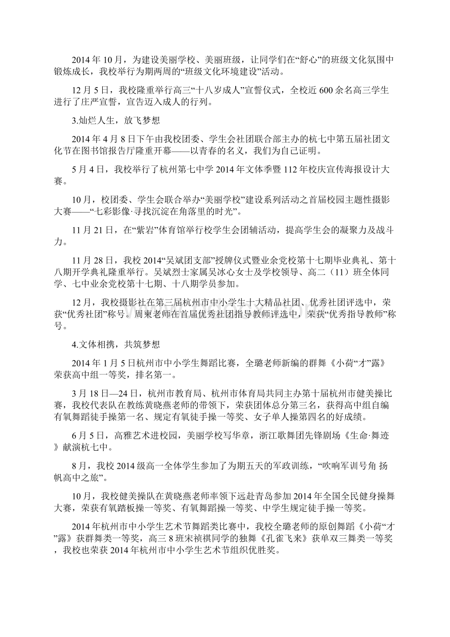 十件大事杭州第七中学Word文档下载推荐.docx_第2页