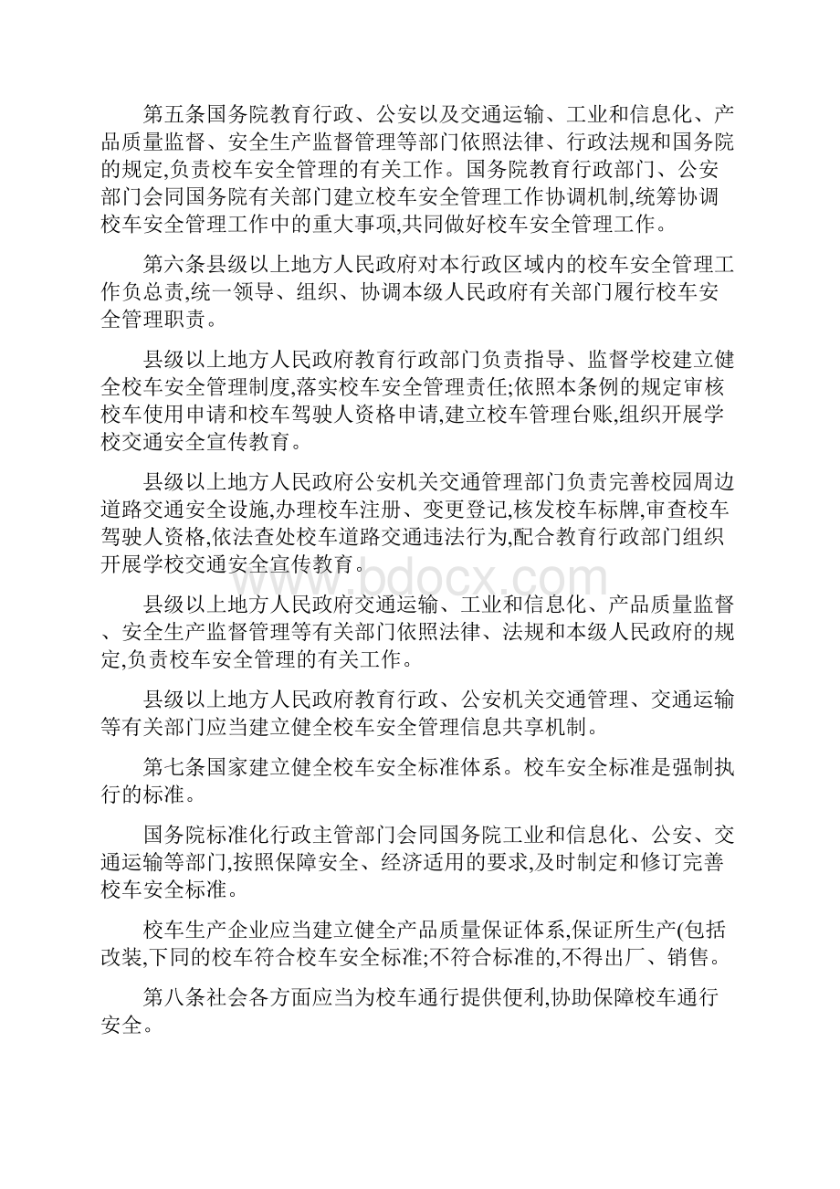 国务院法制办公室关于.docx_第2页