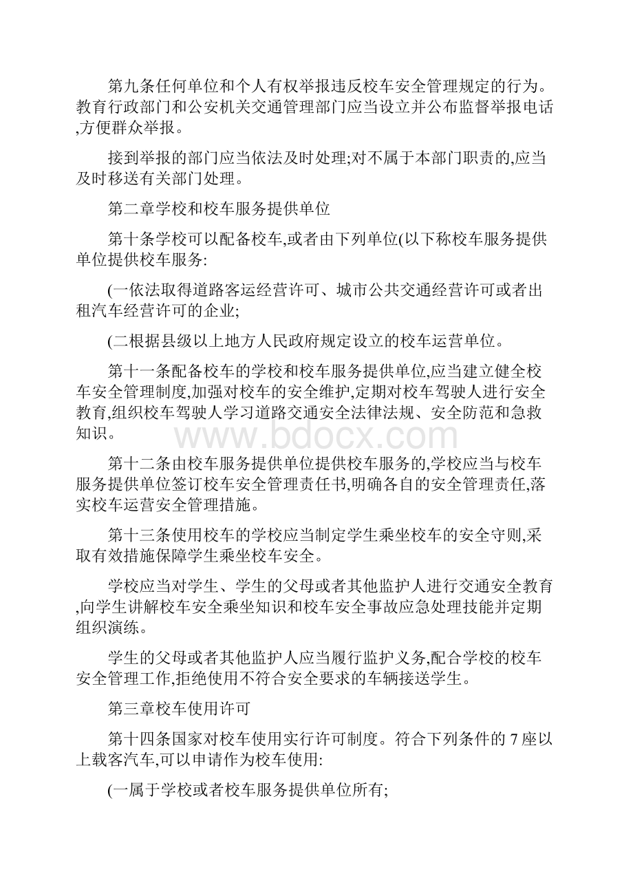 国务院法制办公室关于.docx_第3页