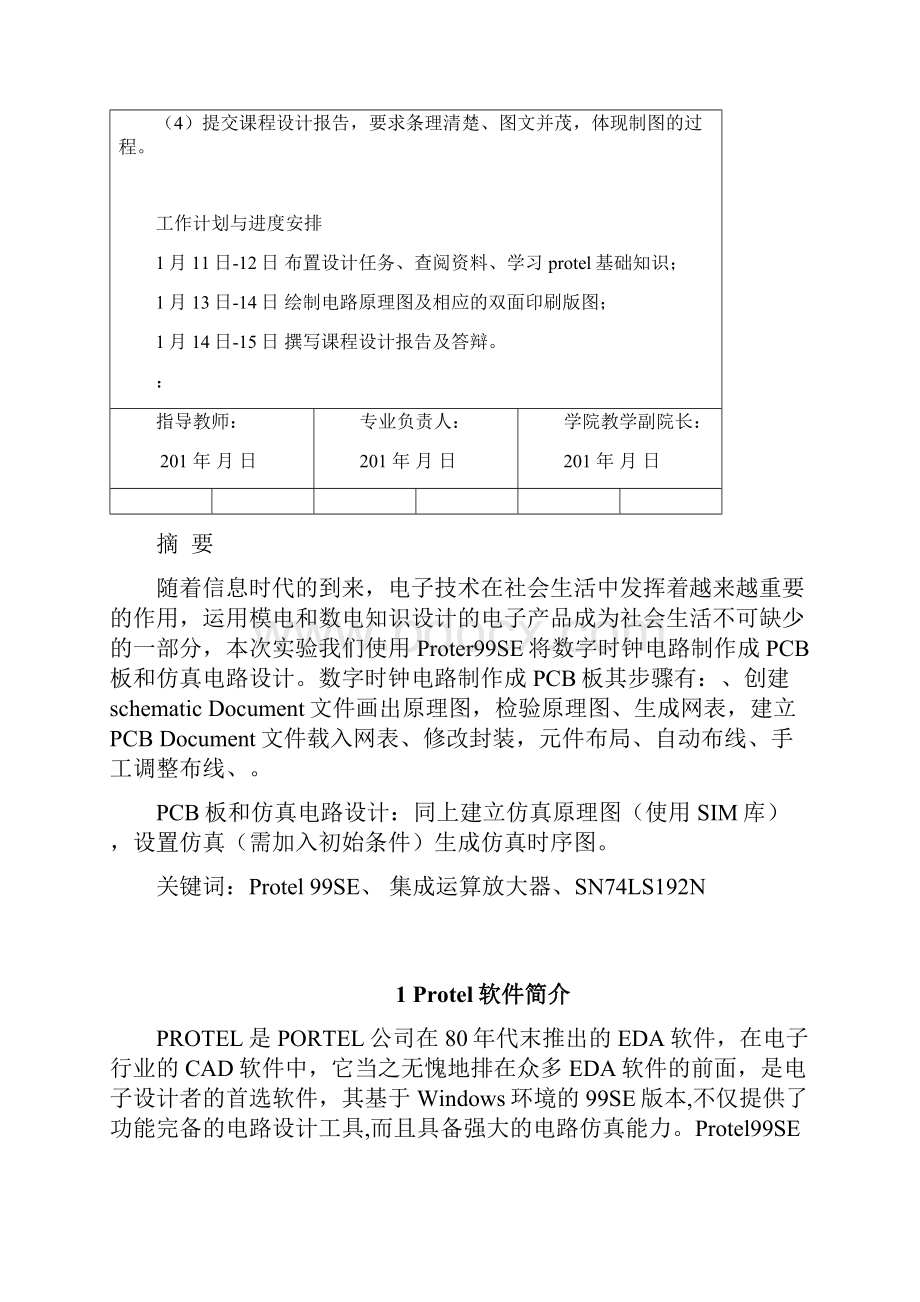 protel课程设计报告.docx_第2页