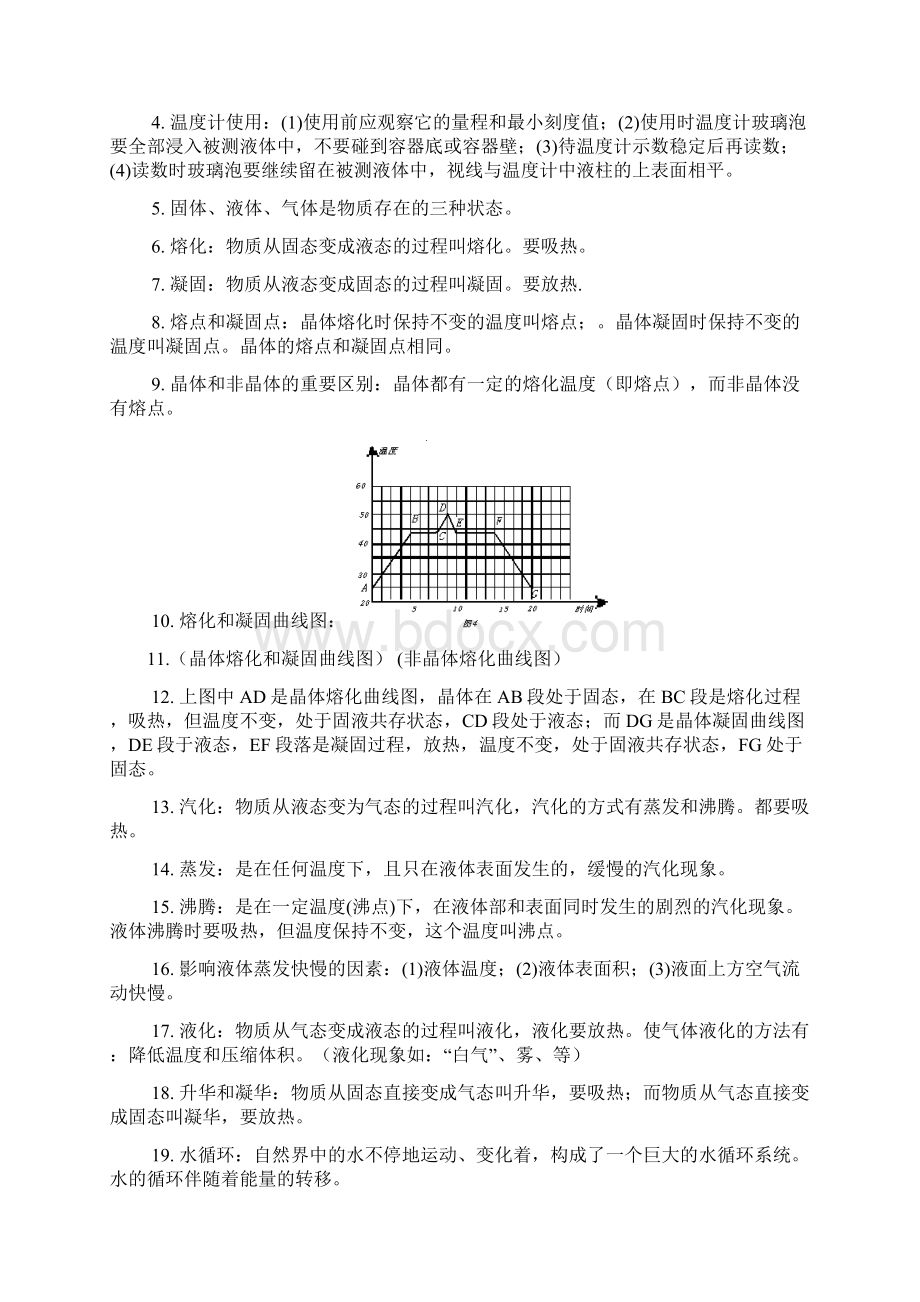 苏教版初中物理知识点归纳.docx_第2页