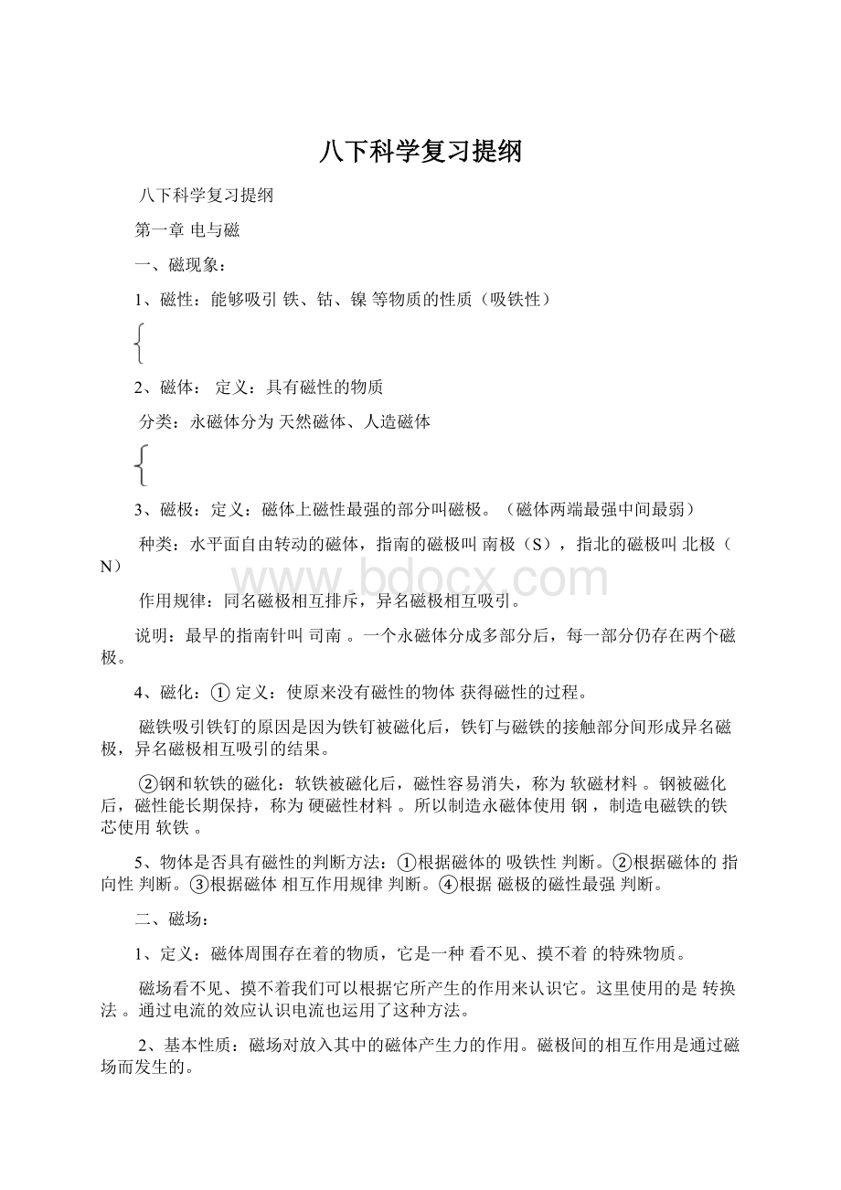 八下科学复习提纲.docx