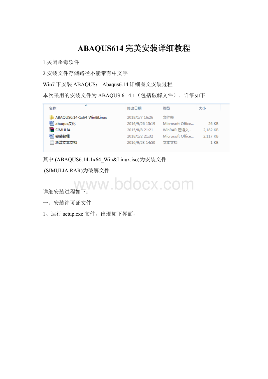 ABAQUS614完美安装详细教程.docx_第1页