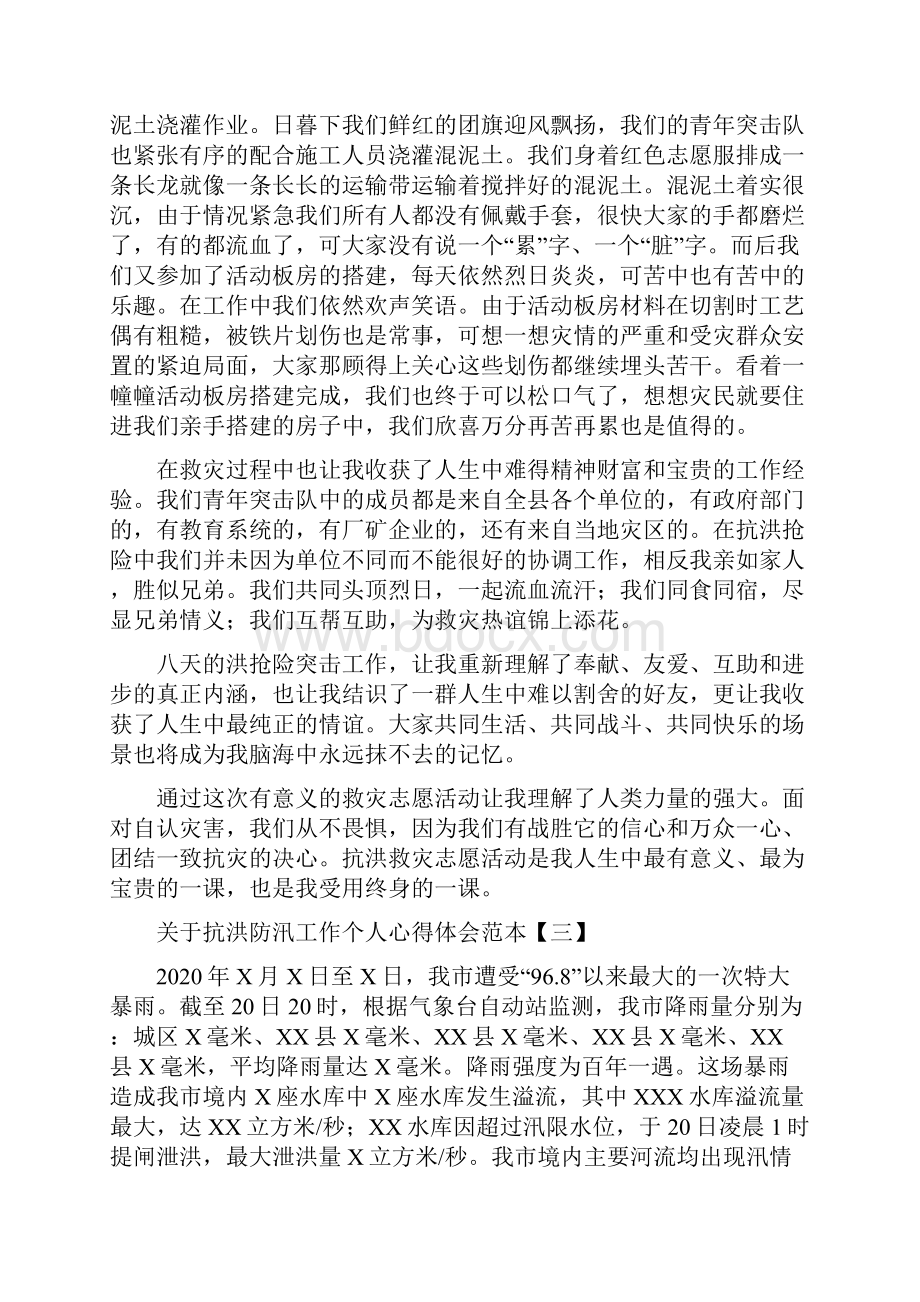 抗洪防汛工作个人心得体会5篇.docx_第3页