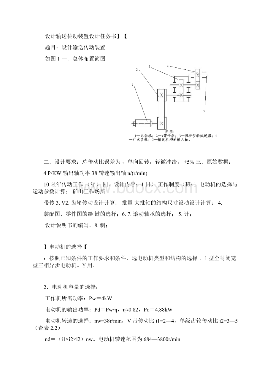 输送传动装置设计 机械设计基础课程设计.docx_第2页