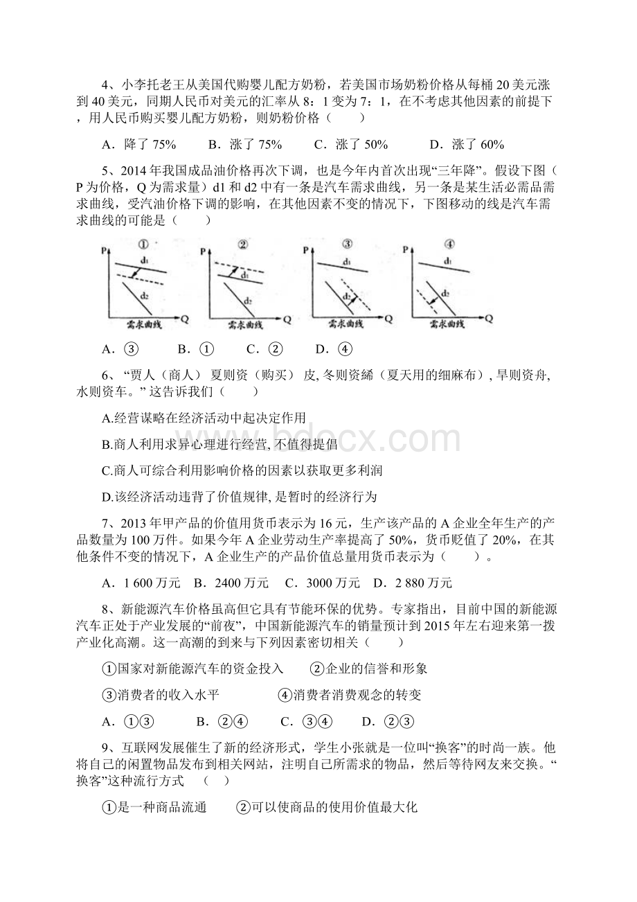 秋季政治期中考试试题.docx_第2页