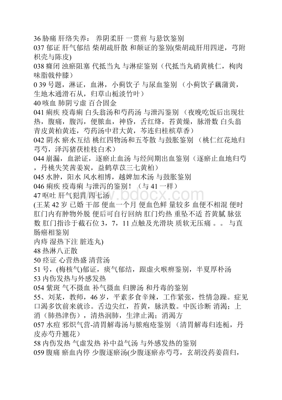 中医执业医师实践技能考试真题回忆Word文档下载推荐.docx_第2页