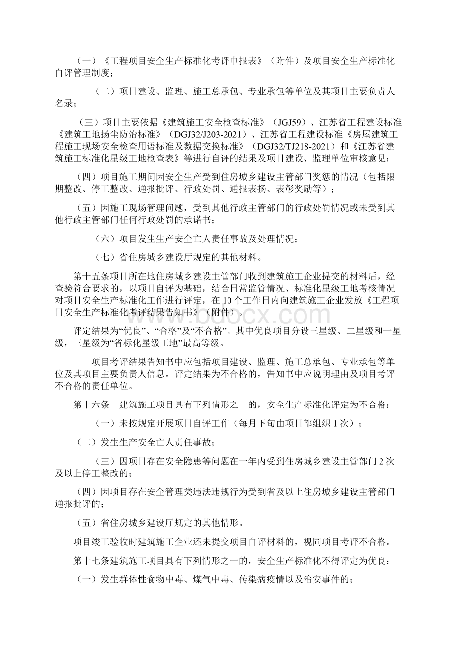 江苏省建筑施工安全生产标准化考评管理办法完整优秀版.docx_第3页