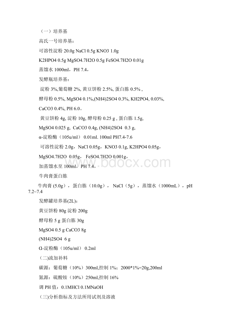 放线菌抗生素的发酵及目的产物的提取实验报告.docx_第3页