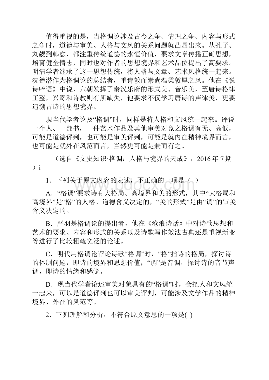 诗歌意象社科文.docx_第2页