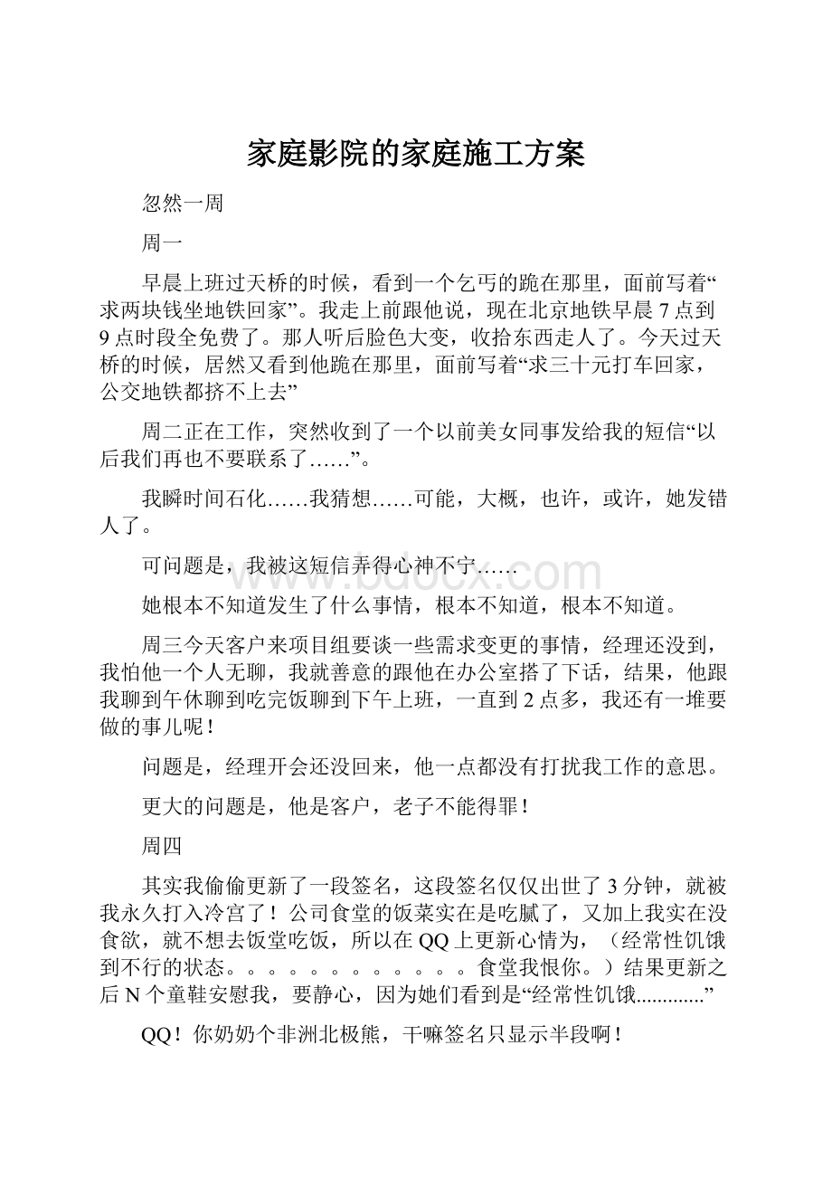 家庭影院的家庭施工方案.docx_第1页