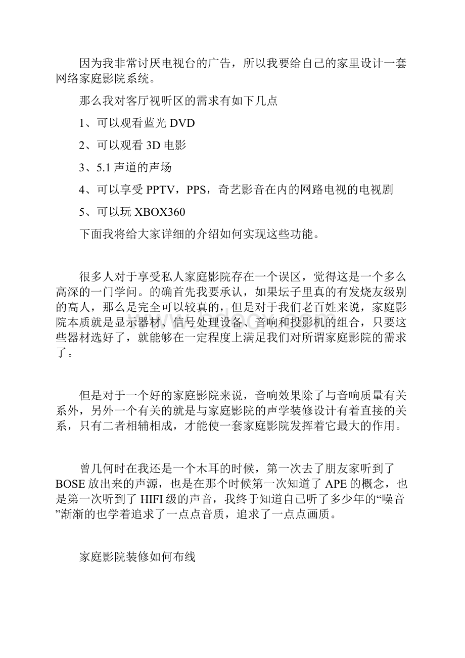 家庭影院的家庭施工方案.docx_第3页