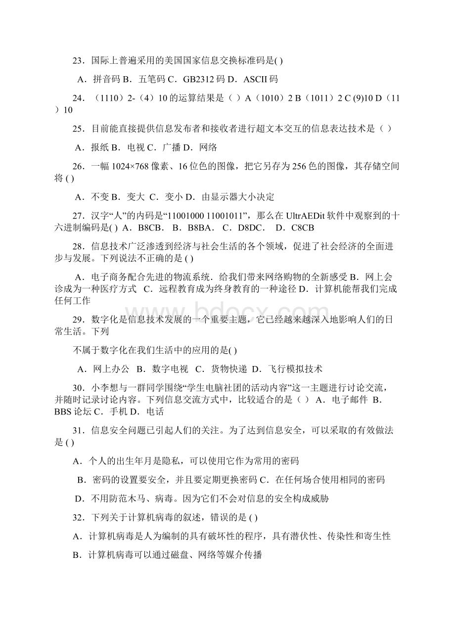 信息技术会考选择题后面有答案.docx_第3页