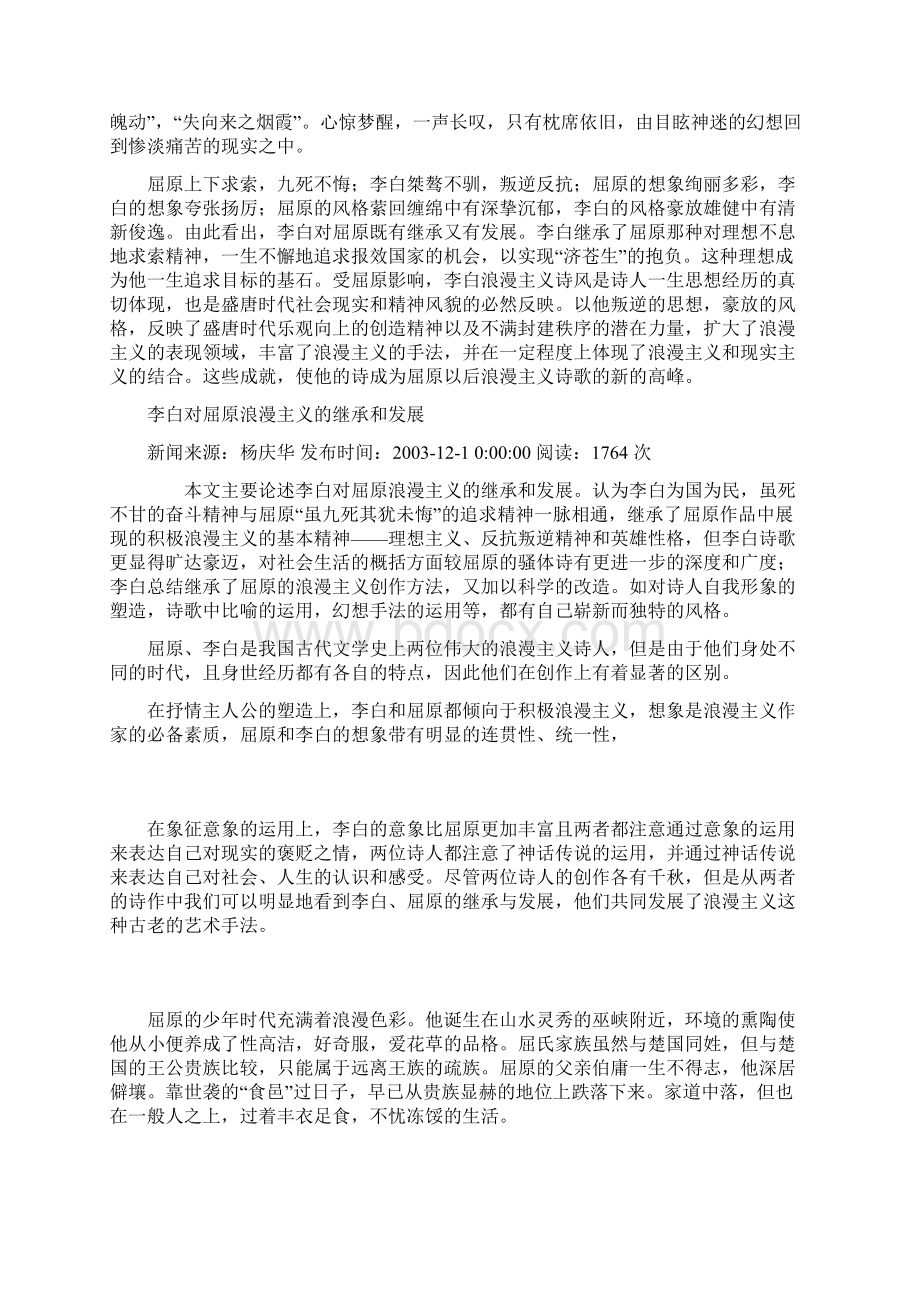 李白对屈原浪漫主义的继承和发展Word文档格式.docx_第2页