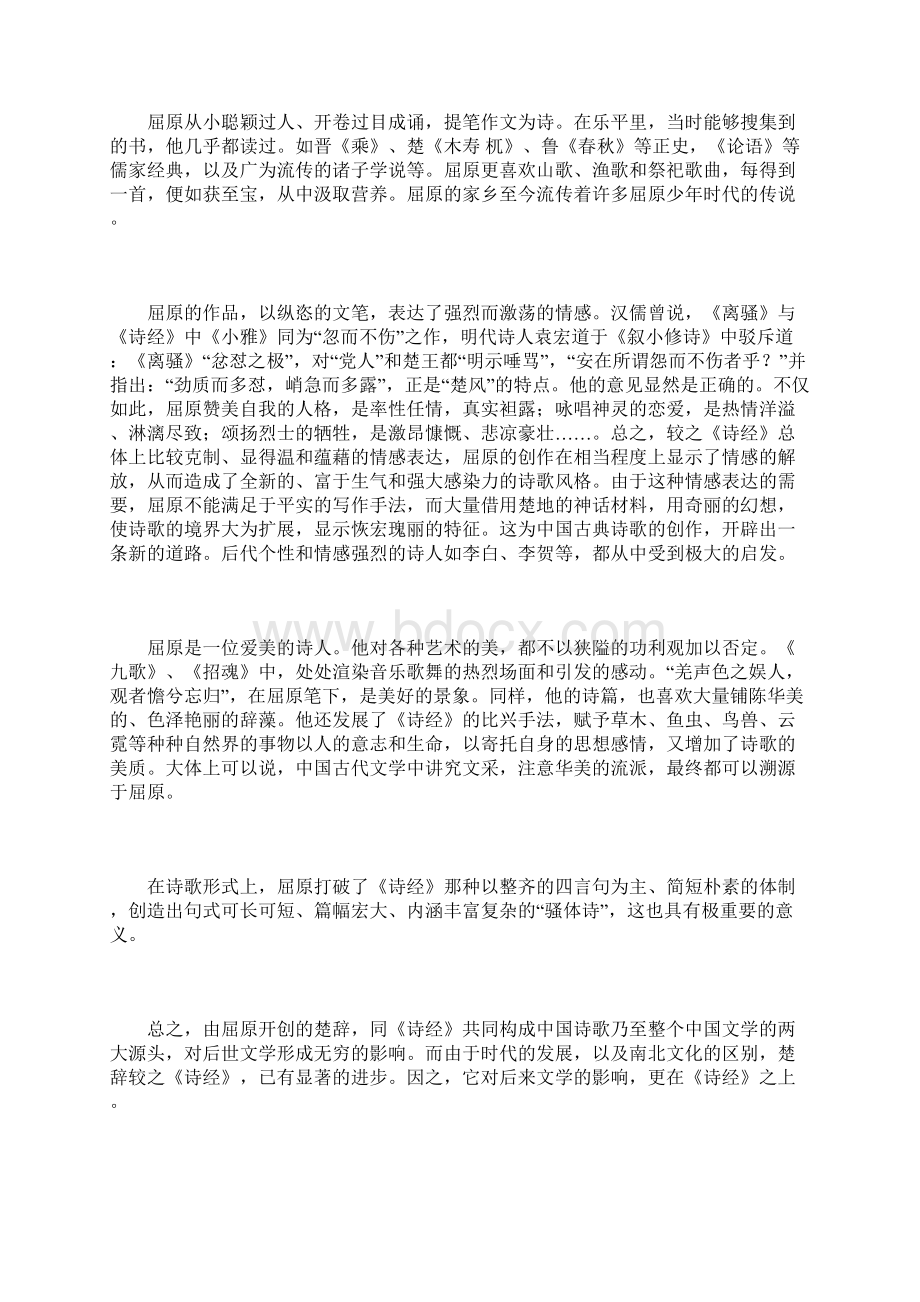 李白对屈原浪漫主义的继承和发展Word文档格式.docx_第3页